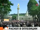 Большой День гнева в Тбилиси отменяется