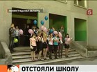 В Ленинградской области ученикам и родителям удалось отстоять школу