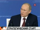 Премьер-министр Путин поддержит стратегические инициативы