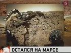 В НАСА простились с марсоходом «Спирит»