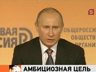 Владимир Путин вновь хочет удвоить ВВП