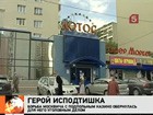 Чтобы закрыть нелегальное казино, он сообщил, что подбросил бомбу