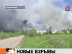 На военном арсенале возле башкирского поселка Урман - новая волна взрывов