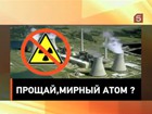 Германия переходит на газ, солнце и ветер. Мы на пороге заката атомной энергетики?