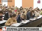 Молодые люди, которые после школы планируют поступать в ВУЗы, получат отсрочку от армии