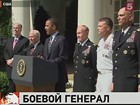 Генерал Мартин Демпси займет высшую военную должность в США