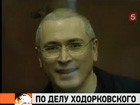 Страсбургский суд оштрафовал Россию на 25 тысяч евро за дело Ходорковского