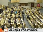 В Госдуме разгорелась дискуссия по поводу передачи депутатского места Сергею Миронову