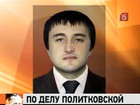 В Москве допрашивают предполагаемого убийцу Анны Политковской
