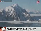 Военные гидрографы нашли в Охотском море объект, который может быть траулером «Аметист»