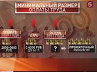 Минимальный размер оплаты труда повышается на 6,5 процентов, почти на триста рублей