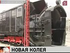 На Сахалине прощаются с японским наследием — с железной дорогой