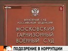 Задержанных чиновников Минобороны, помимо взятки, подозревают в планировании убийства посредника