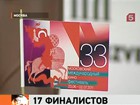 В Москве назвали главных конкурсантов 33-го Международного кинофестиваля