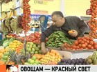 Список импортных овощей, запрещенных к продаже в России, растет