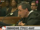 В США перед судом предстанет бывший глава МВФ Доминик Стросс-Кан