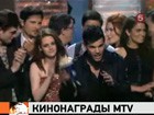 В Калифорнии вручили кинопремию MTV