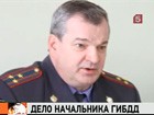 Главный автоинспектор Приморья попал под уголовное дело