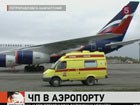 Росавиация начала проверку по факту ЧП в аэропорту Петропавловска-Камчатского