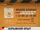 Взрыв в московском музее: ранены пятеро детей и экскурсовод