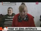 В Приморье прокуратура начала проверку по фактам издевательства над беспомощными стариками