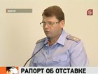 Начальник Главного управления МВД по Петербургу и Ленинградской области Владислав Пиотровский подал рапорт об отставке