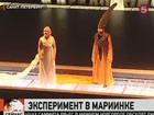 В Петербурге Мариинский театр готовится к смелому эксперименту