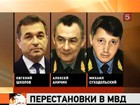 Президент Медведев перетряхнул верхушку МВД