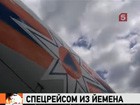 Два самолета с россиянами прибыли из Йемена в Москву