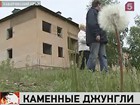 В Хабаровском крае таёжный поселок живет как в каменном веке