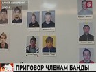 В Городском суде Петербурга оглашают приговора националистам из группировки Воеводина-Боровикова