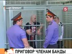 В Городском суде Петербурга огласили приговор националистам из группировки Воеводина-Боровикова