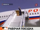 Из Ташкента Дмитрий Медведев отправился Астану на саммит ШОС