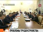 Заседание президиума правительства посвящено проблемам трудоустройства