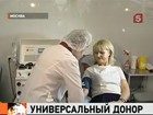 Сегодня - Всемирный день донора