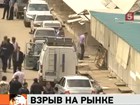 Взрыв на самарском рынке