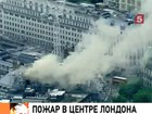 Крупный пожар в центре Лондона