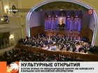 XIV Международный конкурс имени Чайковского в Московской консерватории открыл Владимир Путин