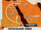 Из-за извержения вулкана в Эритрее под угрозой полёты на курорты Красного моря