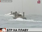 В Приморском крае проходят учения морских пехотинцев