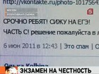 Скандал вокруг ЕГЭ разрастается