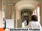 Скандал в петербургской больнице: ребенка били и запугивали соседи по палате