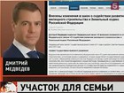 Многодетные семьи теперь смогут получить земельные участки для строительства дома