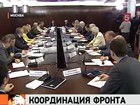 Владимир Путин собрал координационный совет Общероссийского народного фронта