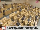 Депутатов Госдумы хотят чипировать