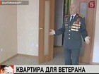 В Екатеринбурге жилищные проблемы ветерана решили только после того, как он обратился в приемную Владимира Путина