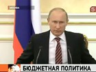 Владимир Путин поручил правительству формировать бюджет исходя из реальных возможностей