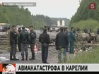 Причины крушения самолета Ту-134 под Петрозаводском выясняет специальная комиссия