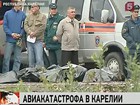 Родственники погибших в авиакатастрофе под Петрозаводском получат по одному миллиону рублей