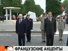 Владимир Путин приехал в Ле Бурже